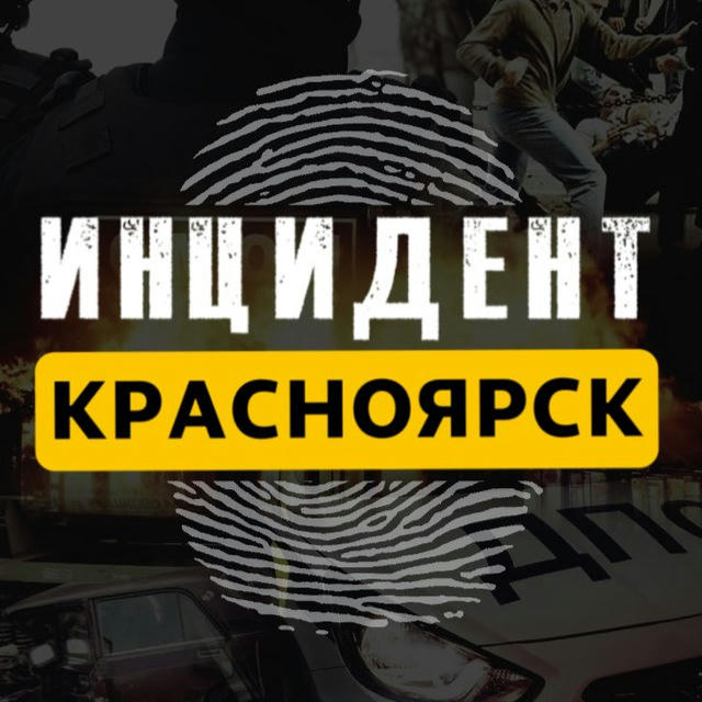 Инцидент Красноярск