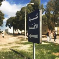 قناة طلاب كلية الاقتصاد جامعة بنغازي