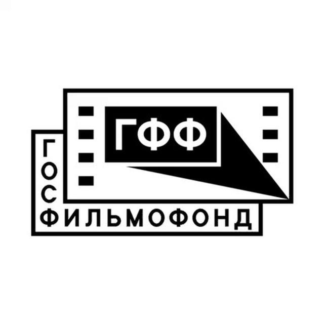 Госфильмофонд / Иллюзион