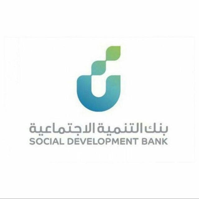 تمويل قروض بنك التنمية الاجتماعية