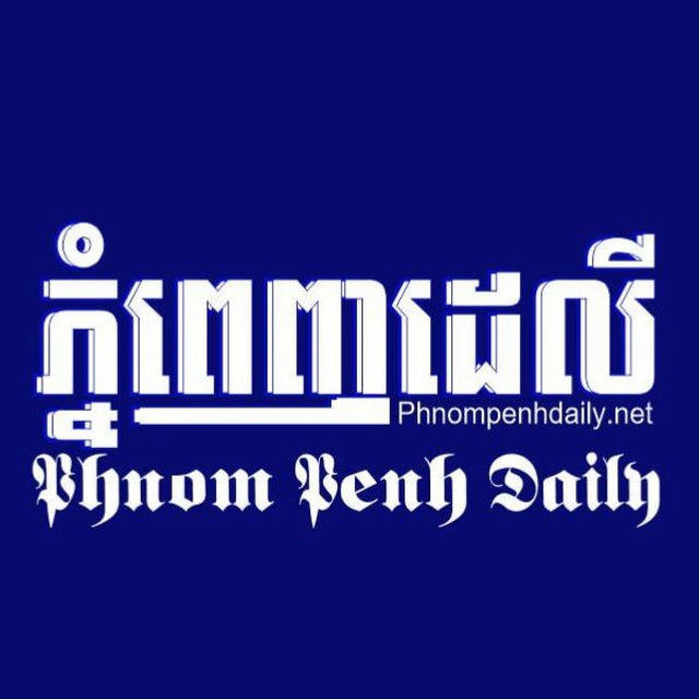 Channel - Phnom Penh Daily