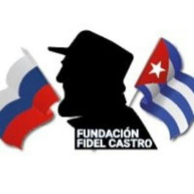 Фонд имени Фиделя Кастро