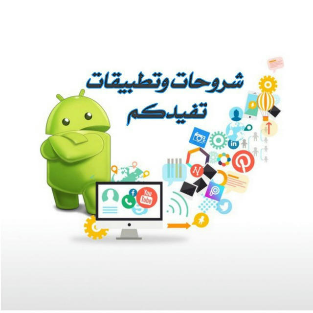 شروحات وتطبيقات تفيدكم