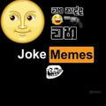 😂🙏💔🔨🇱🇰 Joke Meme 🇱🇰😂🙏💔🔨