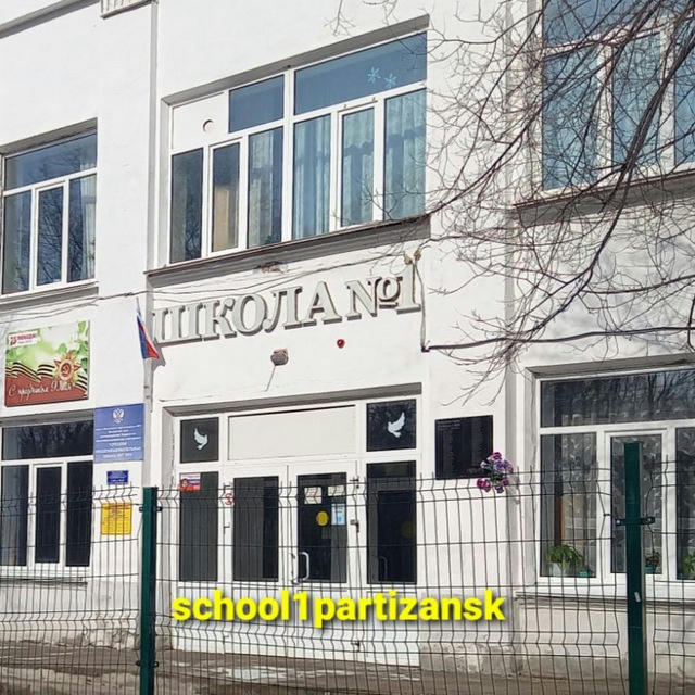 school1partizansk