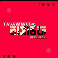 Tasawwuf - তাসাউফ