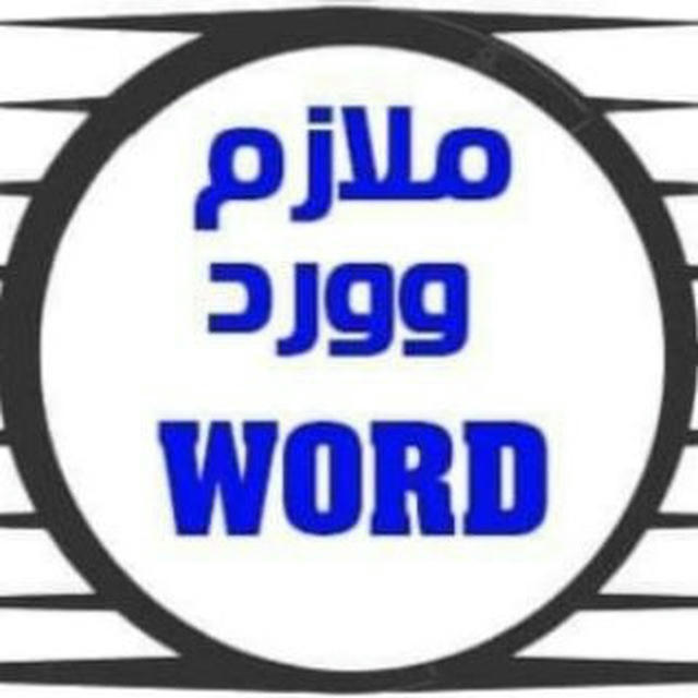 مطبعة الصباح (ملازم وورد)