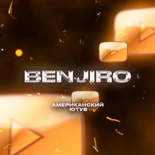 Benjiro | Западный YouTube