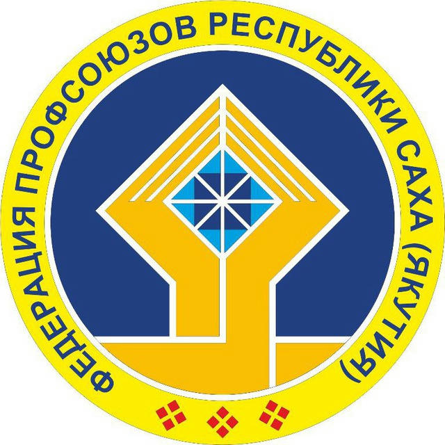 Федерация профсоюзов Якутии