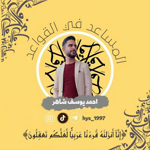 المساعد في القواعد📝