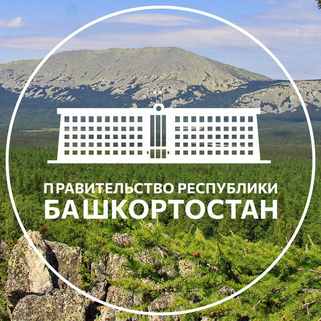Правительство Башкортостана