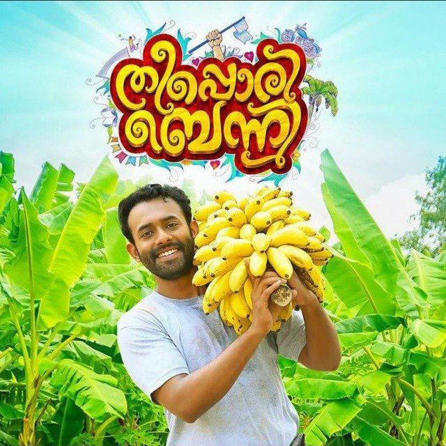 🎞️Theeppori Benny Malayalam Movie 🔥