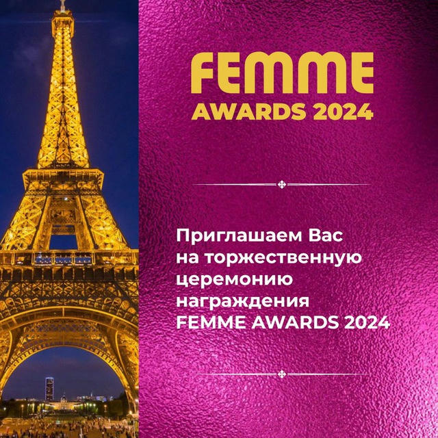 FEMME AWARDS 2024