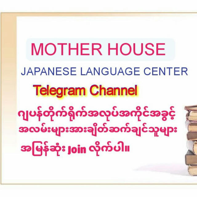 Mother House Japanese Language Center Telegram Channel