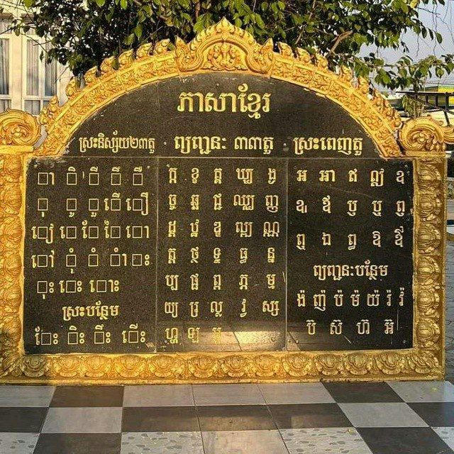 ភាសាខ្មែរ: Khmer