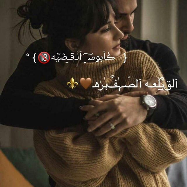 آلقྀ̲ہٰٰٰلۤعـه آلصۛہٰٰف͒ہٰٰرٰه‍🧡⚜️