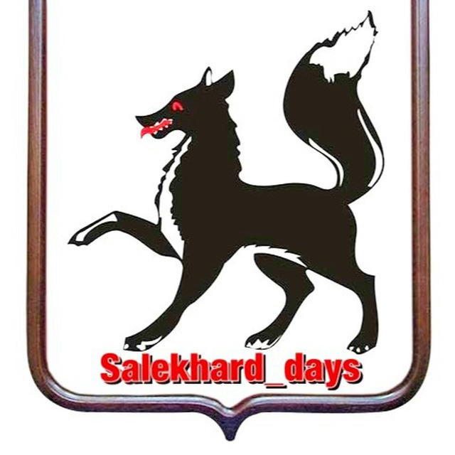 Salekhard_days/ЯНАО✌️