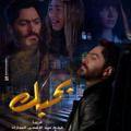 فيلم (فلم) بحبك