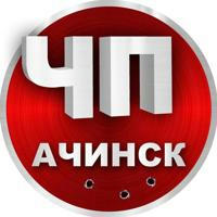 ЧП Ачинск | Новости