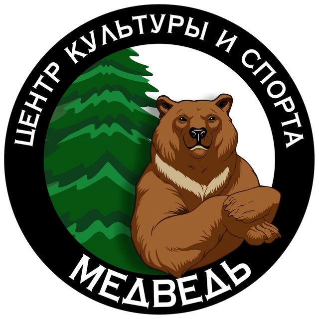 МБУ ЦКС «Медведь»🐻
