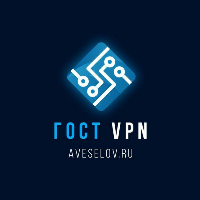 ГОСТ VPN | aveselov.ru