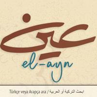 el-Ayn / العين