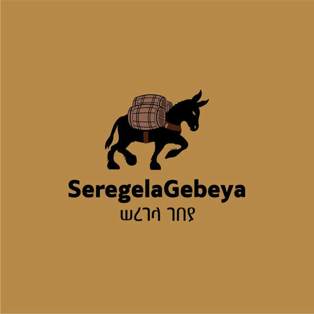 ሠረገላ ገበያ/SeregelaGebeya