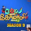 cooku with comali season 3 tamil