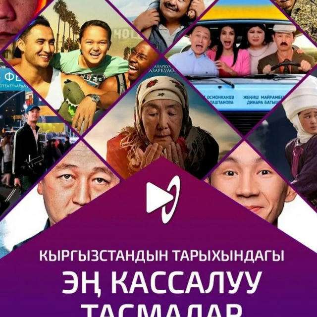 Кыргызча кинолор | Бейиш эненин таманында| полчан 2 |такси | террориз | |разбой 2 | |малыш| |кандай анан куйо бала|🇰🇬💣