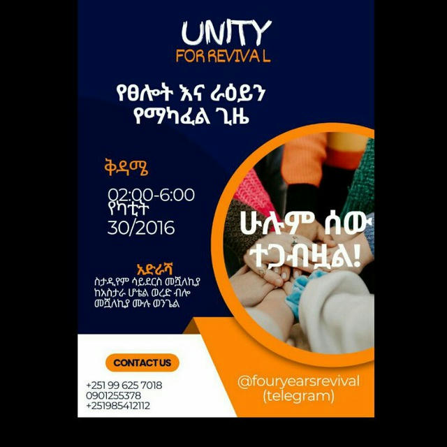 UNITY FOR REVIVAL🔥🔥🔥