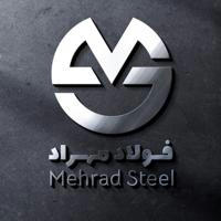 فولاد مهراد | Mehrad Steel