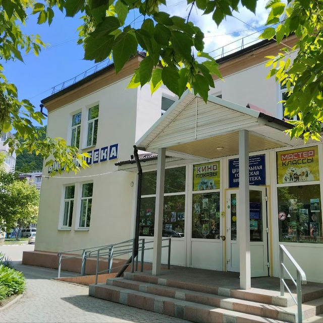 Центральная городская библиотека г.Дальнегорск