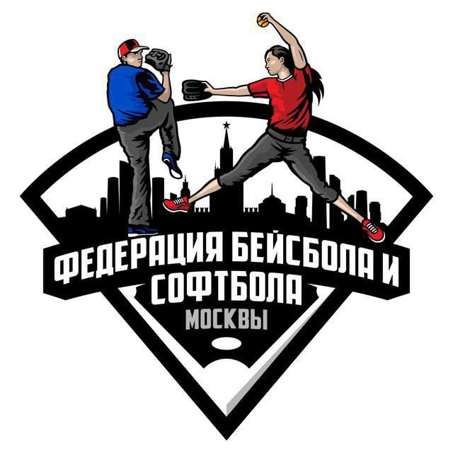 Федерация бейсбола и софтбола Москвы