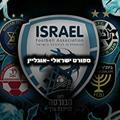 ספורט ישראלי - אונליין