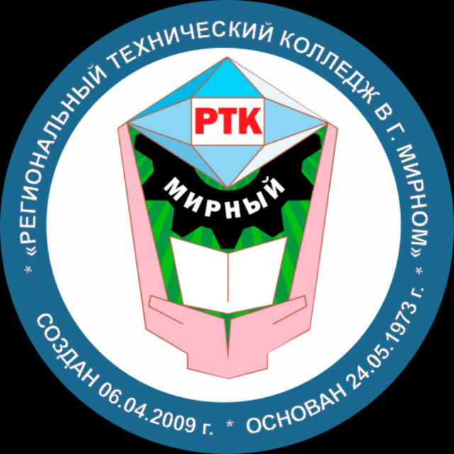 Региональный технический колледж в г.Мирном