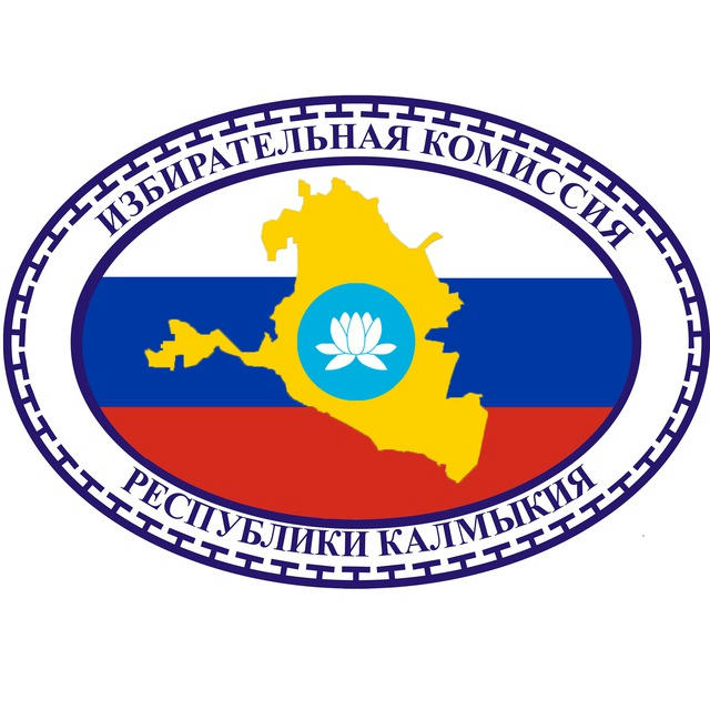 Избирательная комиссия Республики Калмыкия