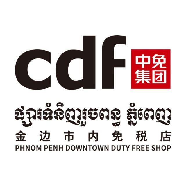 cdf Phnom Penh duty free store