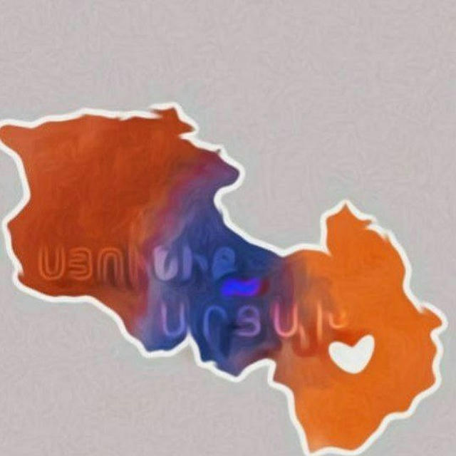 Սյունիք~Արցախ 🤍