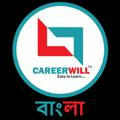 Careerwill Bangla