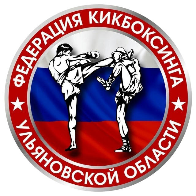 Федерация кикбоксинга Ульяновской области🥊