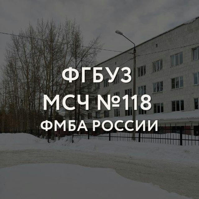 ФГБУЗ МСЧ №118 ФМБА РОССИИ г. Полярные Зори