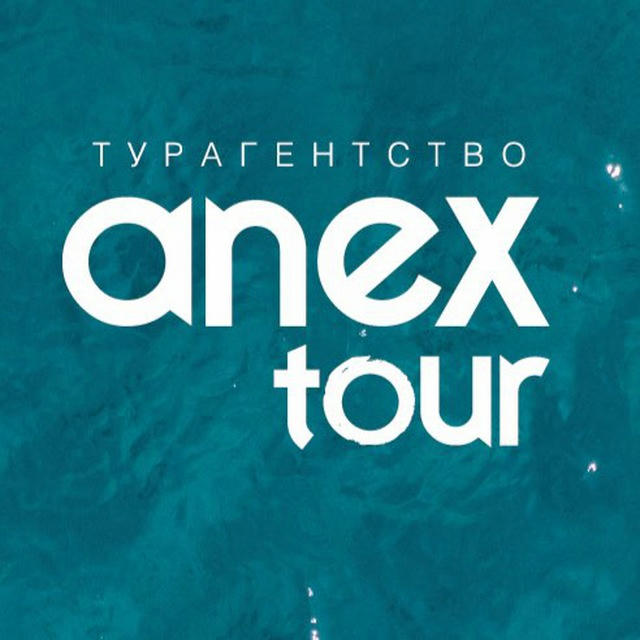 Летим куда хотим | ANEX Tour Samara