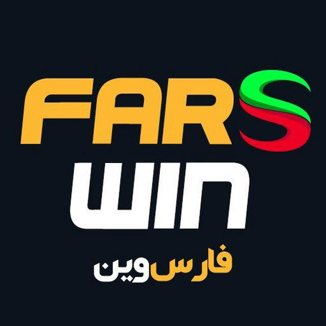 FarsWin | فـارس ویـن