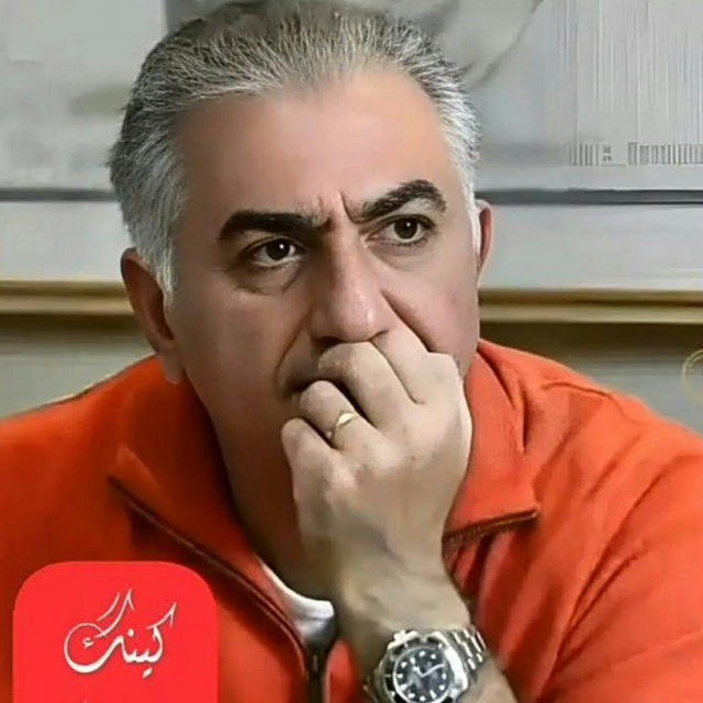 کانال شاهزاده ناجی ایران وایرانی