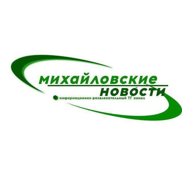 Михайловские НОВОСТИ