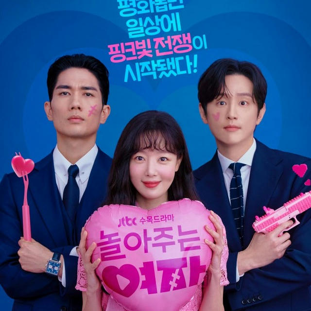 My Sweet Mobster (2024) Korean Drama - 놀아주는 여자
