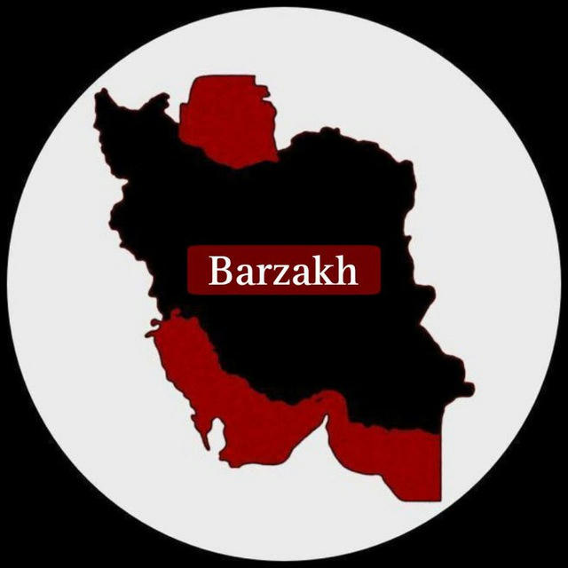 Barzakh | برزخ