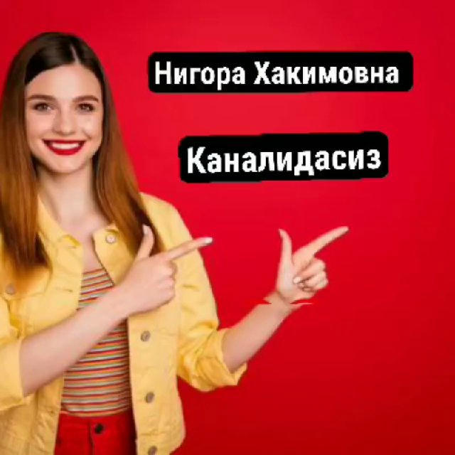 🎤НИГОРА ХАКИМОВНА ХАВАСКОР ИЖОДИЙ ВА ИЖОДКОРЛАР КАНАЛИ.