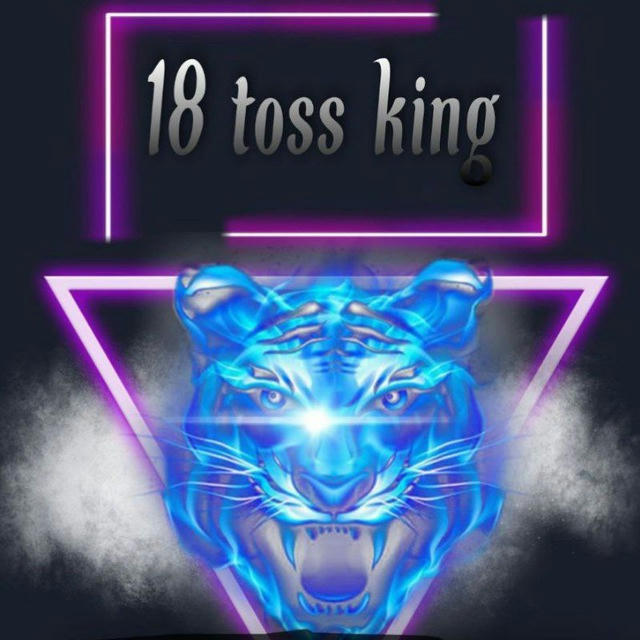 18 🐅 TOSS KING 👑😎