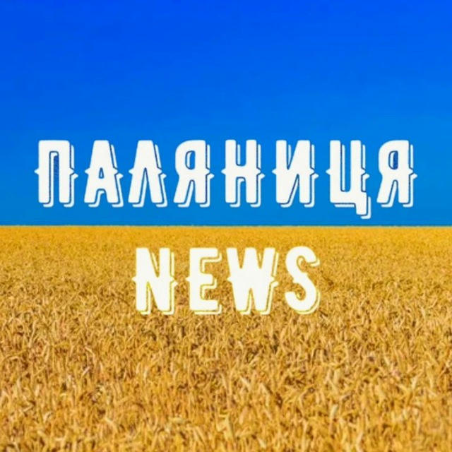 Паляниця News | Україна Новини Війна